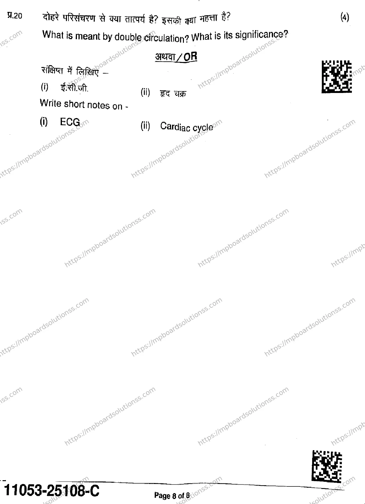 MP Board Class 11 Biology-526084 Final Paper 2025 Image 8