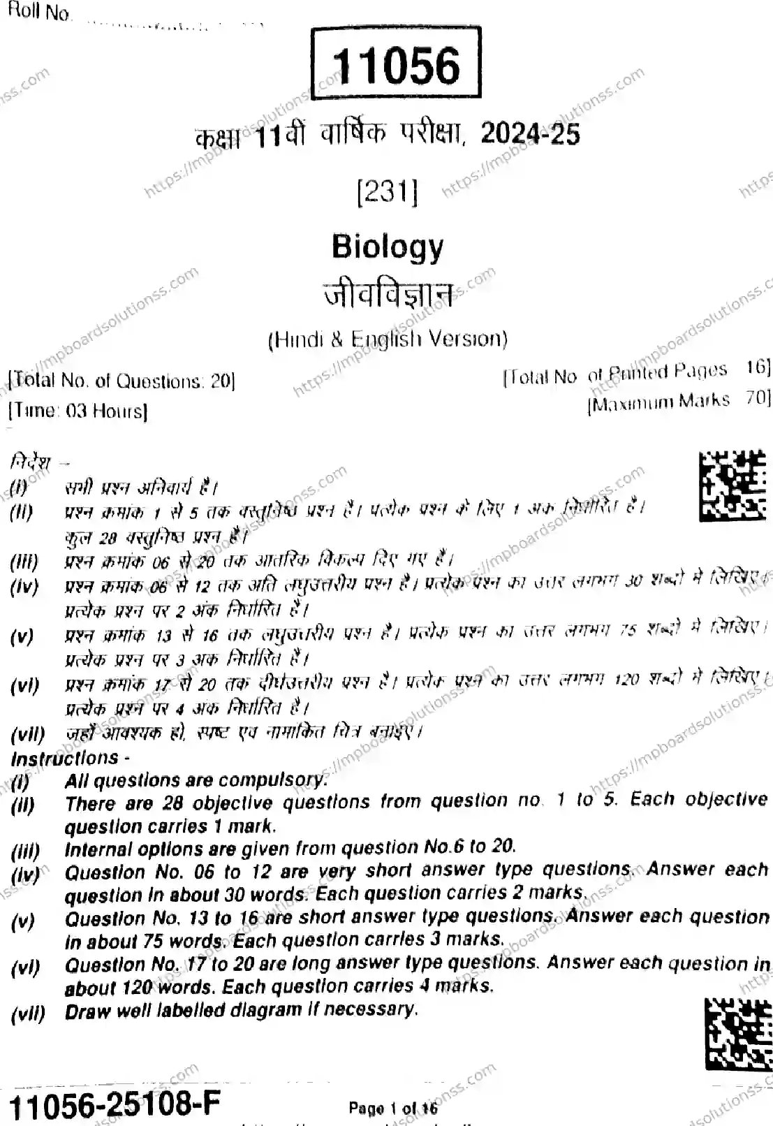 MP Board Class 11 Biology-668157 Final Paper 2025 Image 1