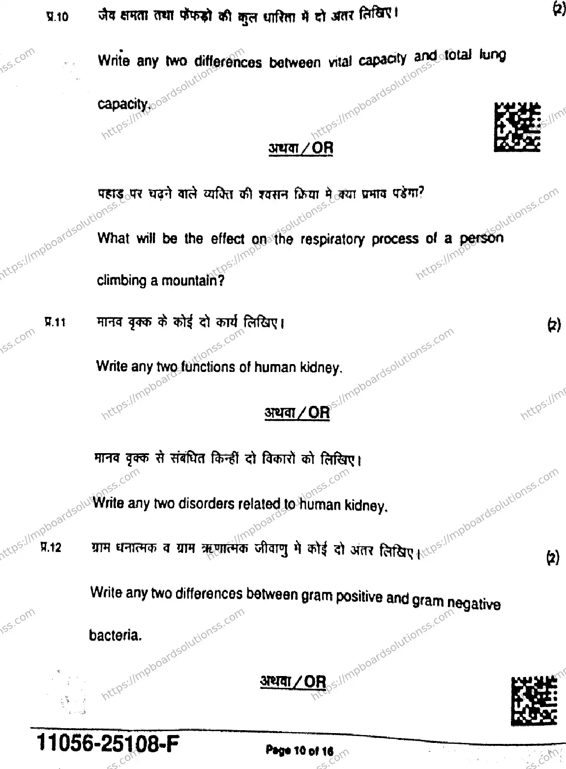 MP Board Class 11 Biology-668157 Final Paper 2025 Image 10