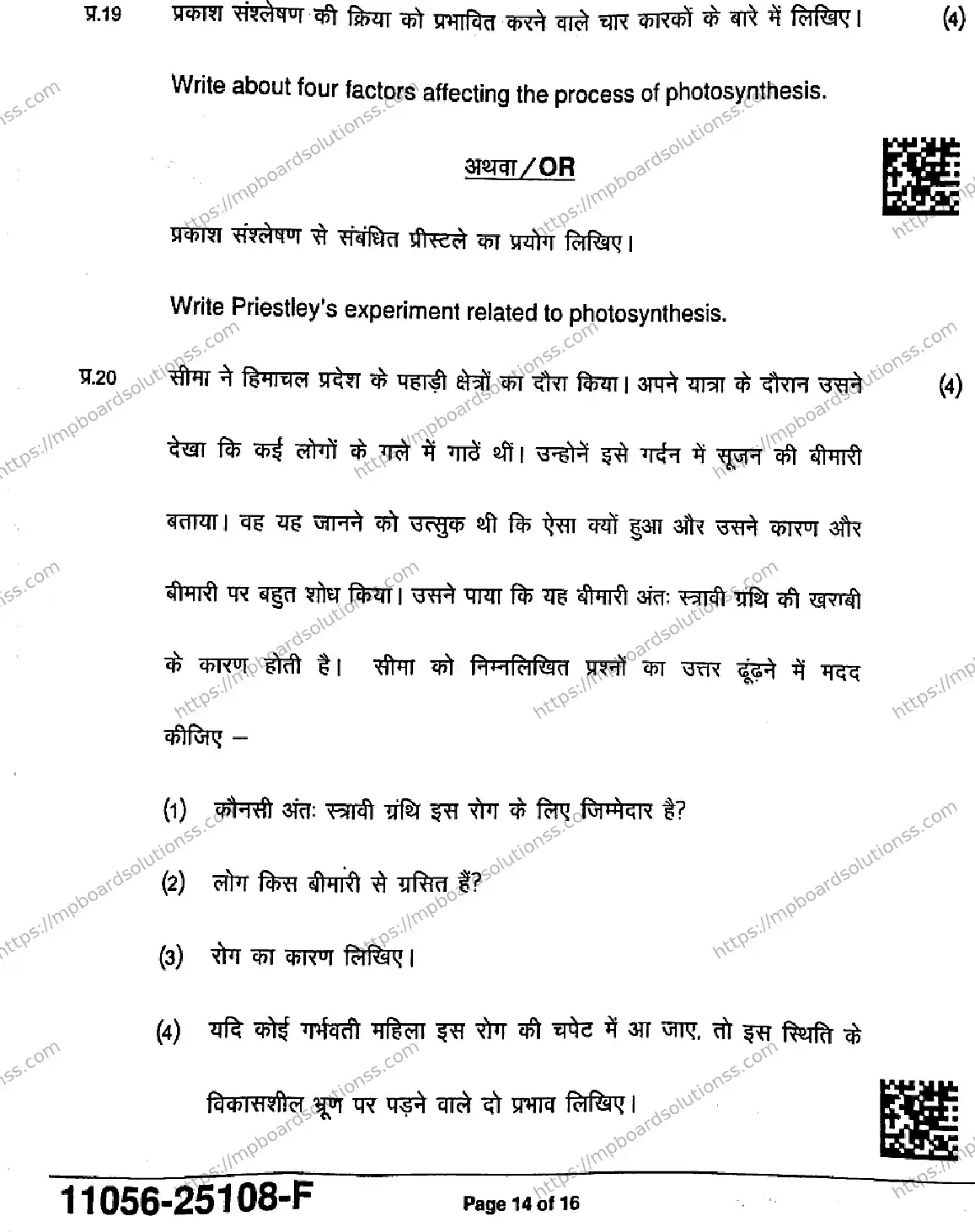MP Board Class 11 Biology-668157 Final Paper 2025 Image 14