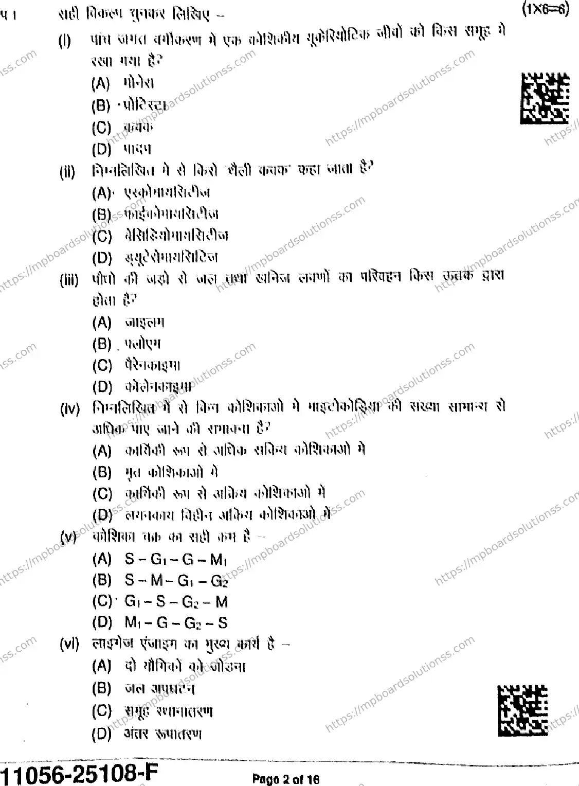 MP Board Class 11 Biology-668157 Final Paper 2025 Image 2