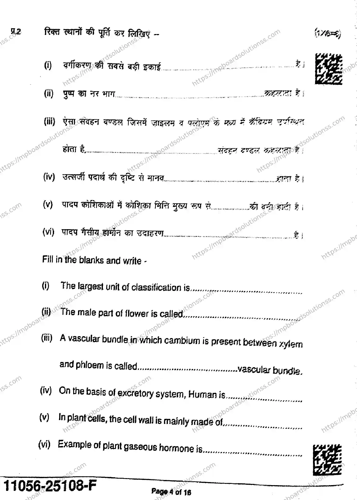 MP Board Class 11 Biology-668157 Final Paper 2025 Image 4