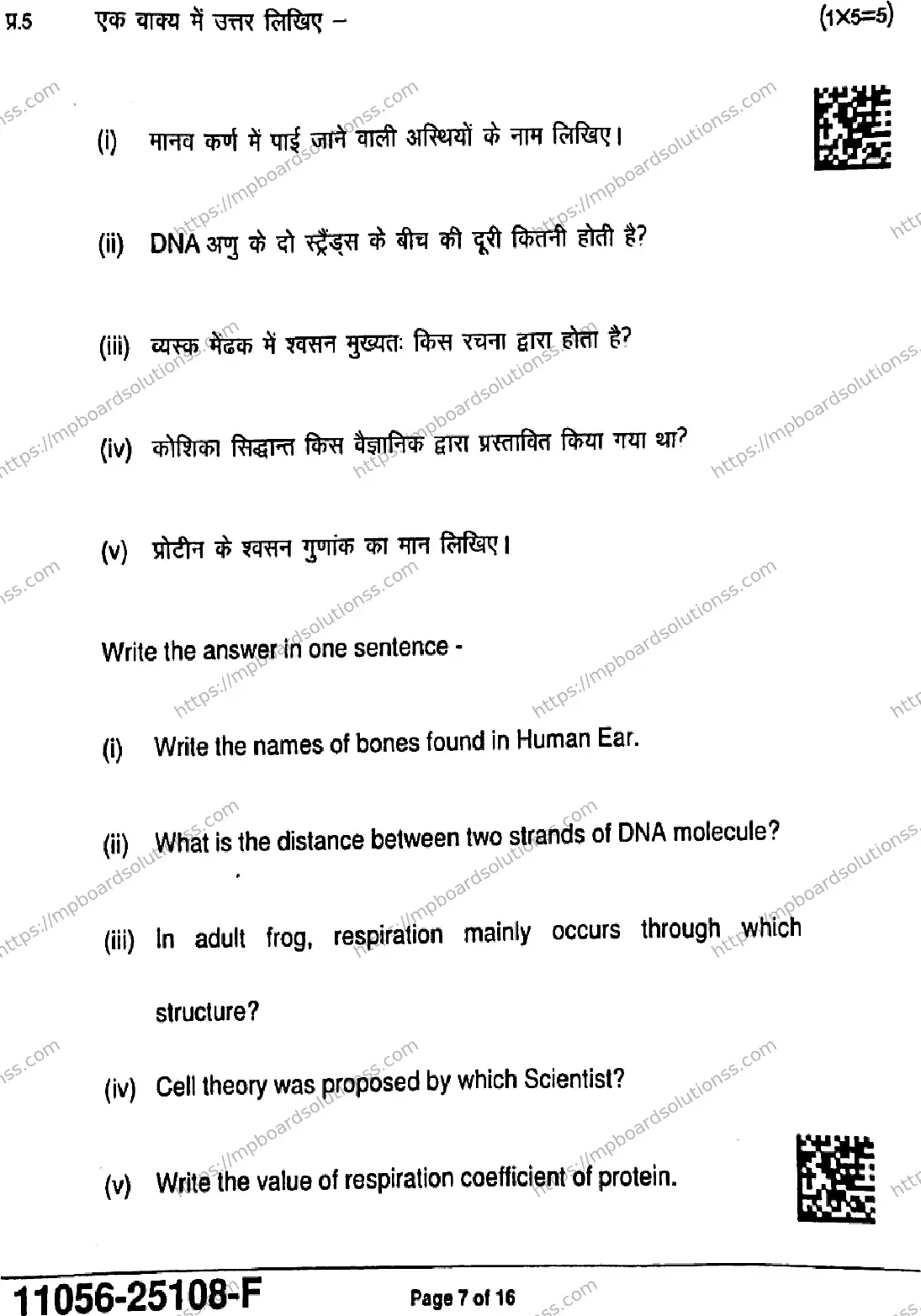 MP Board Class 11 Biology-668157 Final Paper 2025 Image 7