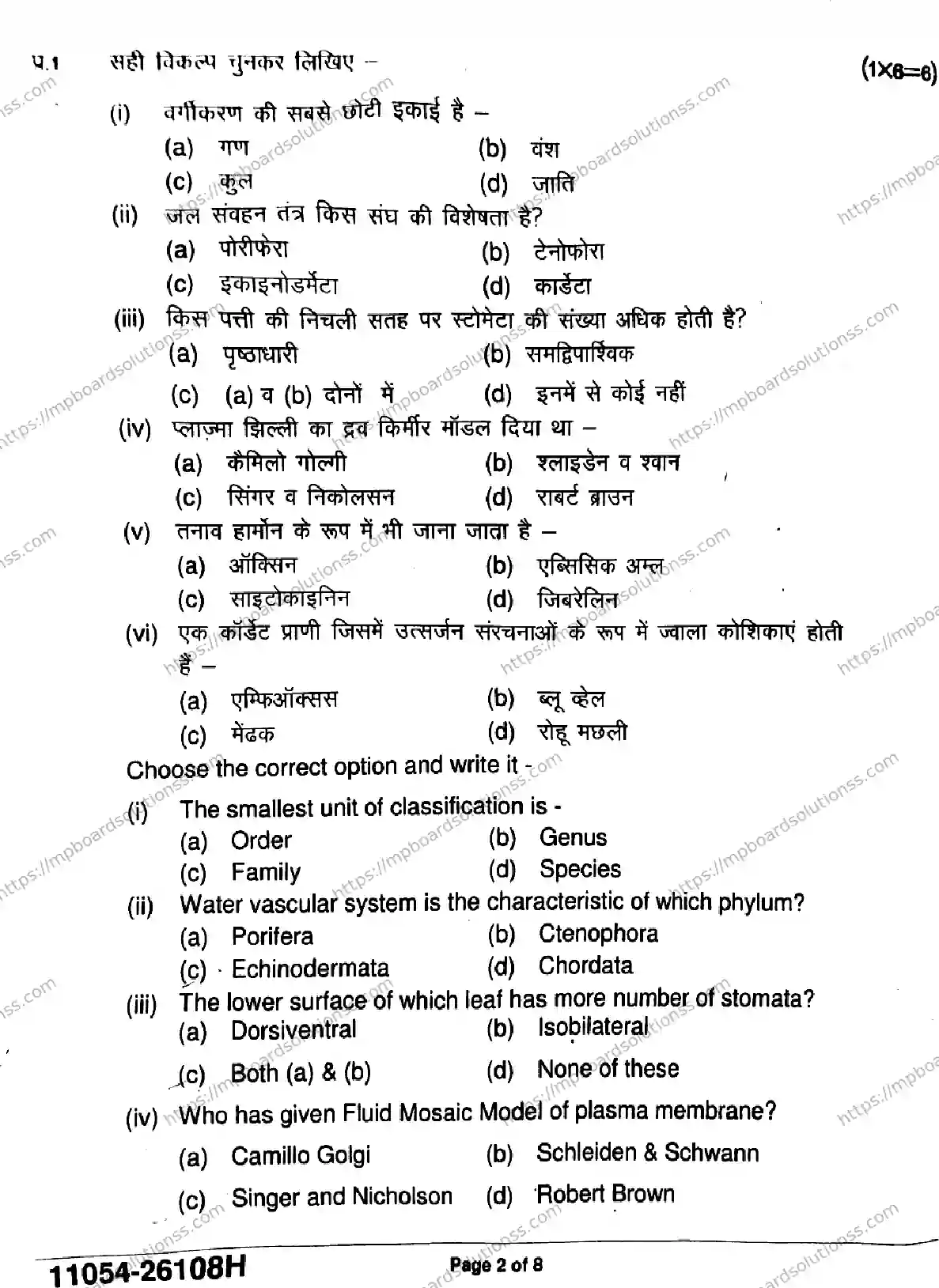MP Board Class 11 Biology-749192 Final Paper 2026 Image 2