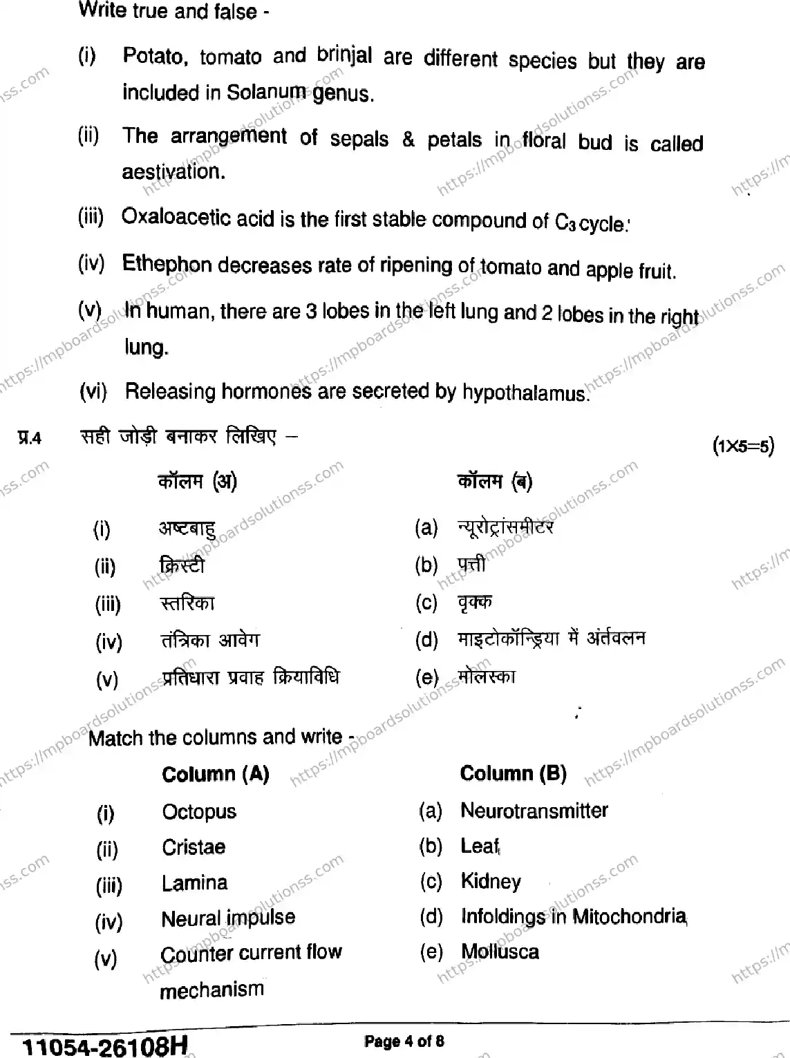 MP Board Class 11 Biology-749192 Final Paper 2026 Image 4