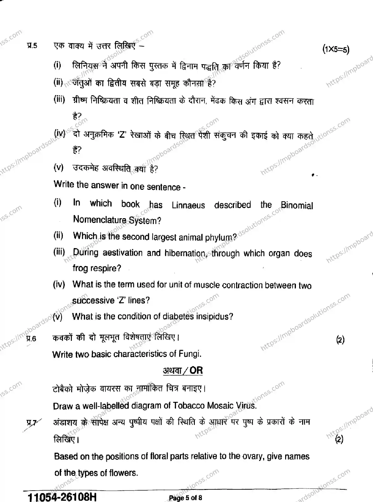 MP Board Class 11 Biology-749192 Final Paper 2026 Image 5