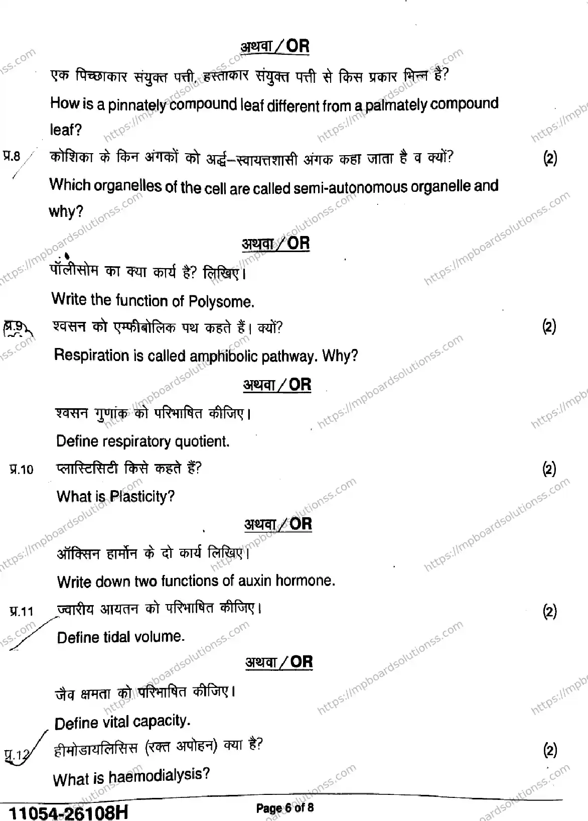 MP Board Class 11 Biology-749192 Final Paper 2026 Image 6