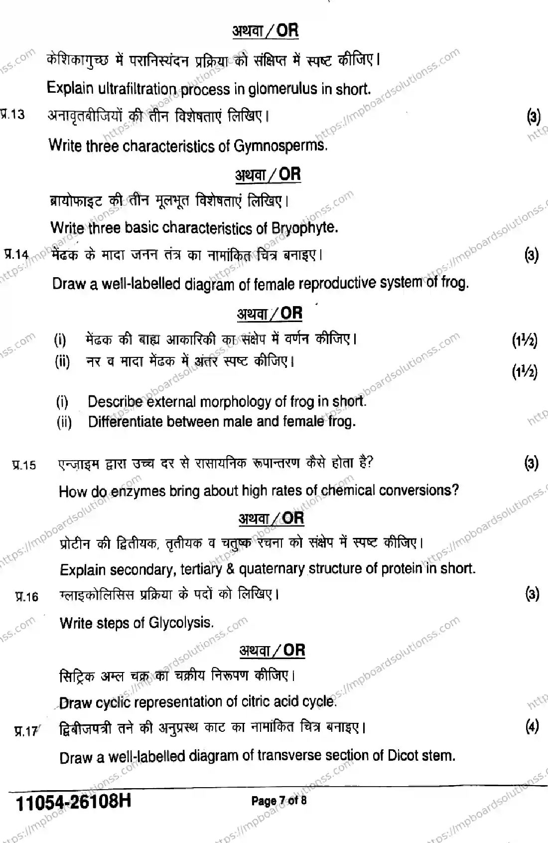 MP Board Class 11 Biology-749192 Final Paper 2026 Image 7