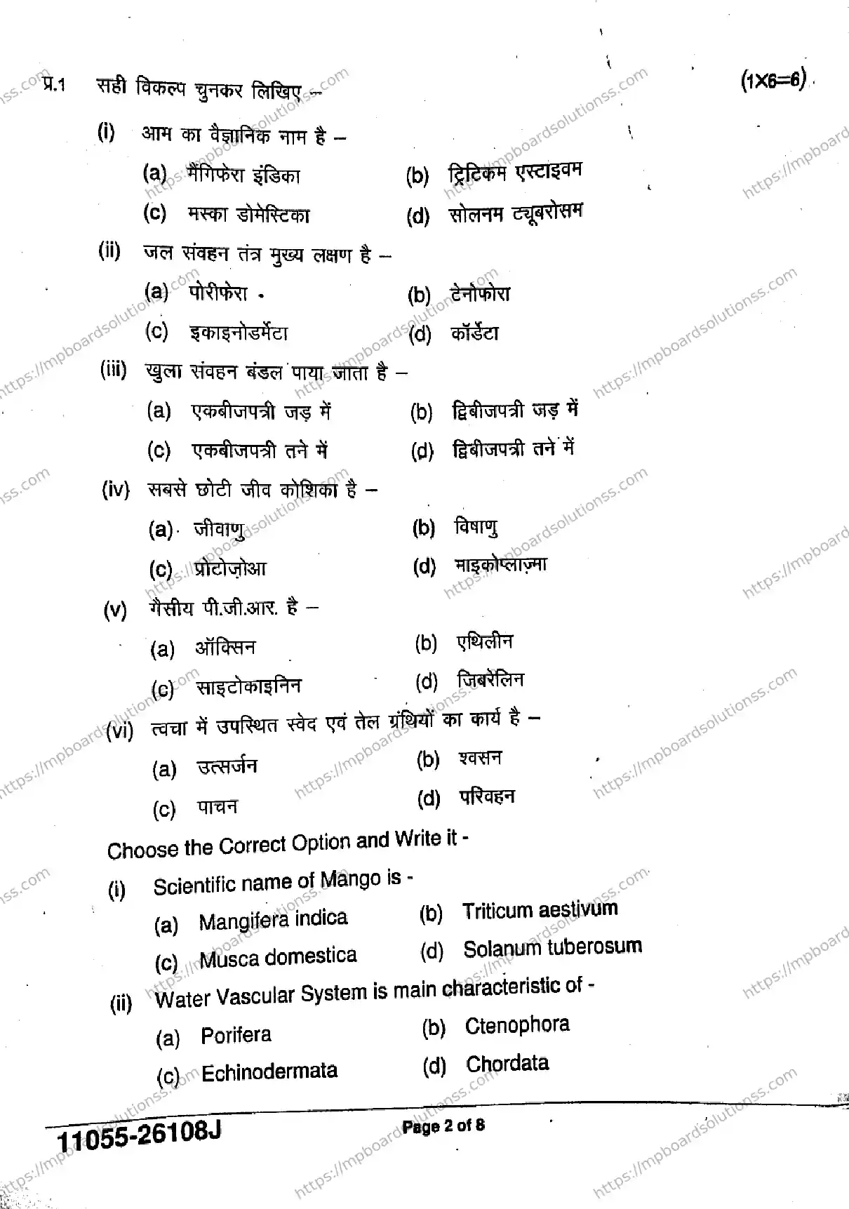 MP Board Class 11 Biology-839281 Final Paper 2026 Image 2