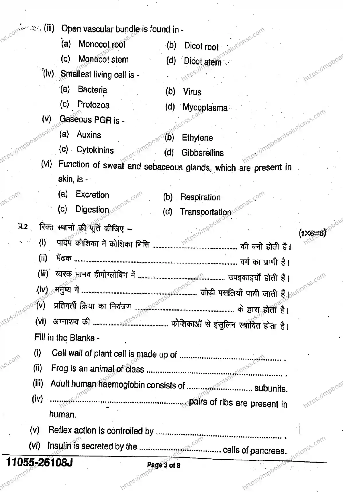 MP Board Class 11 Biology-839281 Final Paper 2026 Image 3