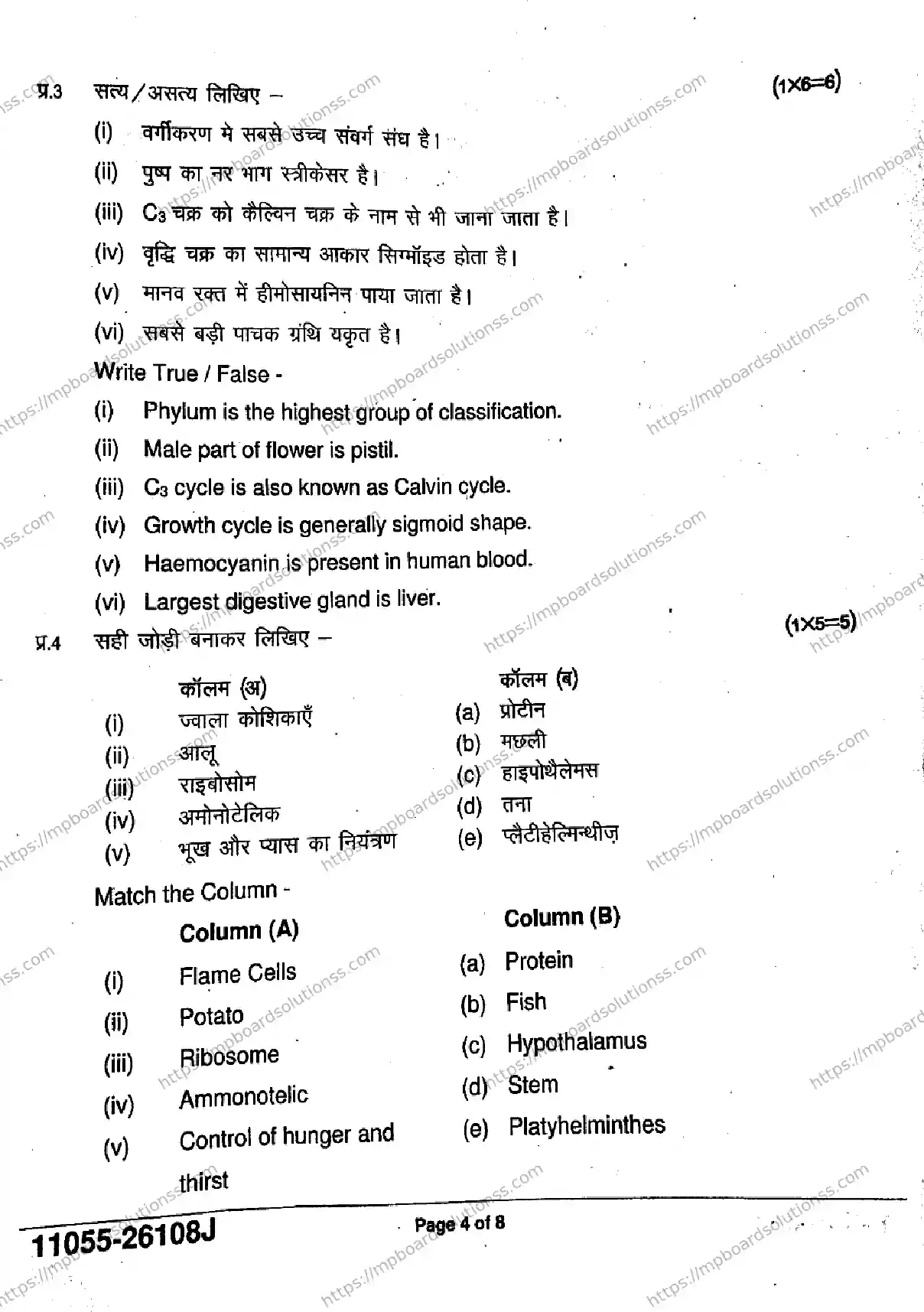MP Board Class 11 Biology-839281 Final Paper 2026 Image 4