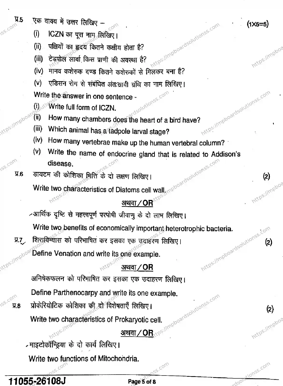MP Board Class 11 Biology-839281 Final Paper 2026 Image 5