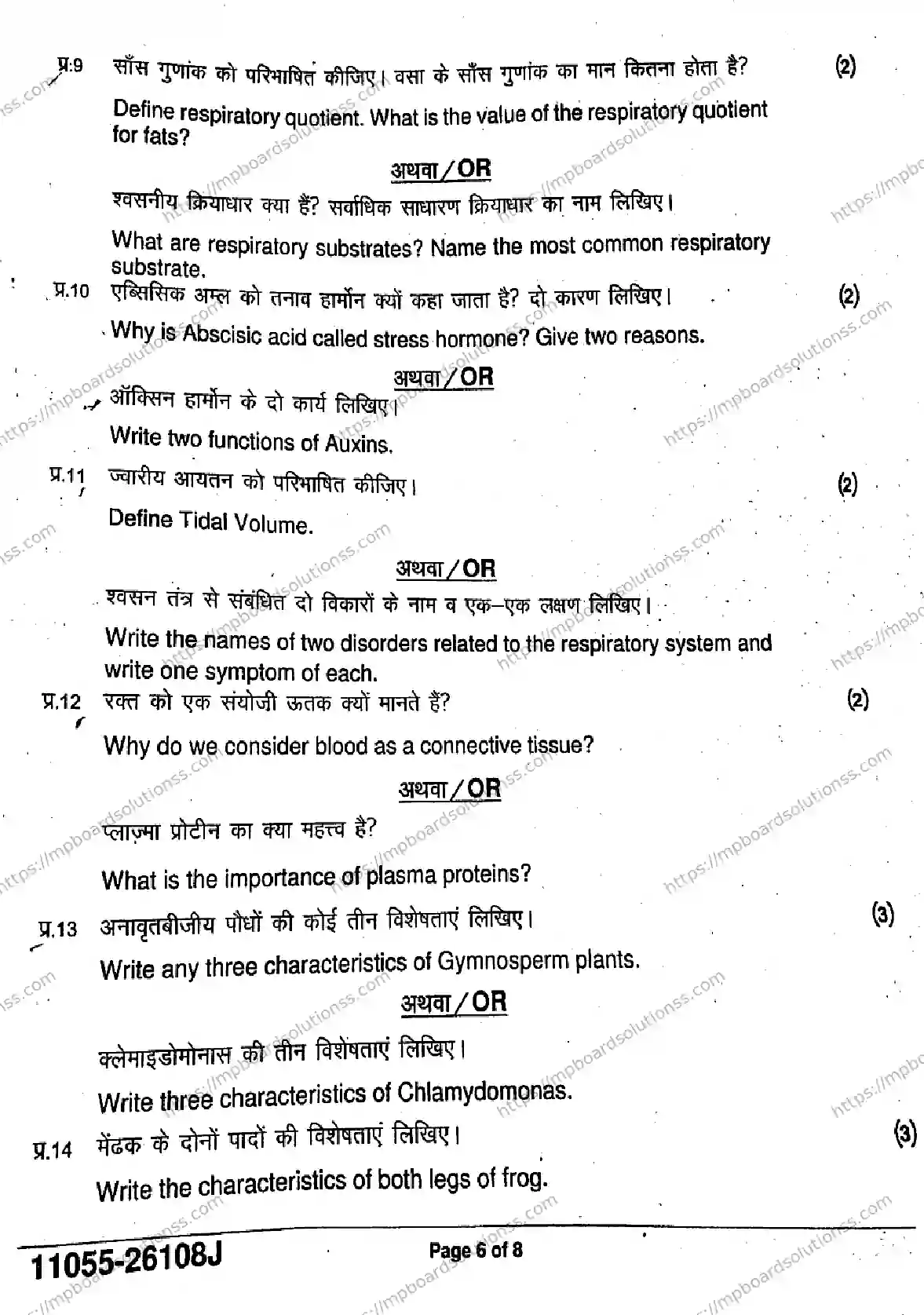 MP Board Class 11 Biology-839281 Final Paper 2026 Image 6
