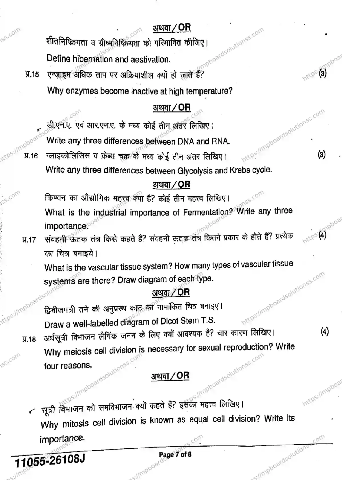 MP Board Class 11 Biology-839281 Final Paper 2026 Image 7