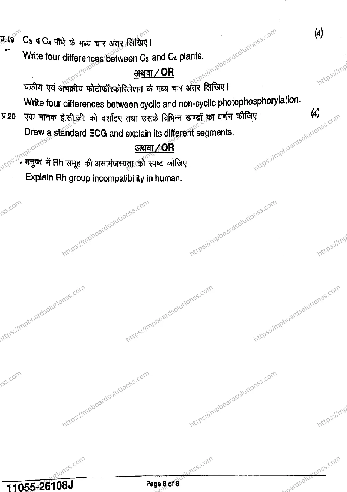 MP Board Class 11 Biology-839281 Final Paper 2026 Image 8