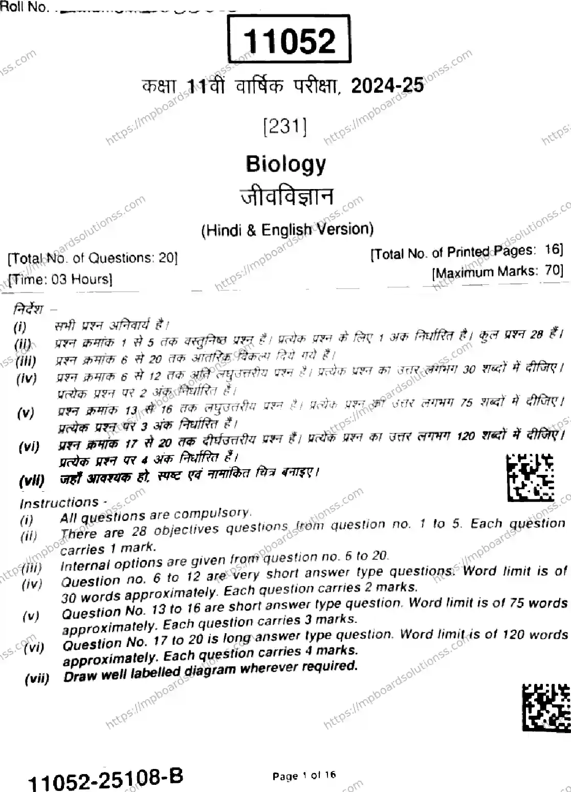 MP Board Class 11 Biology-863195 Final Paper 2025 Image 1