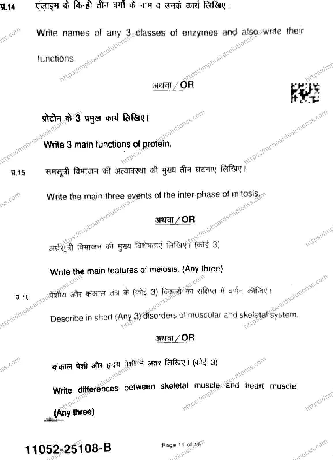 MP Board Class 11 Biology-863195 Final Paper 2025 Image 11