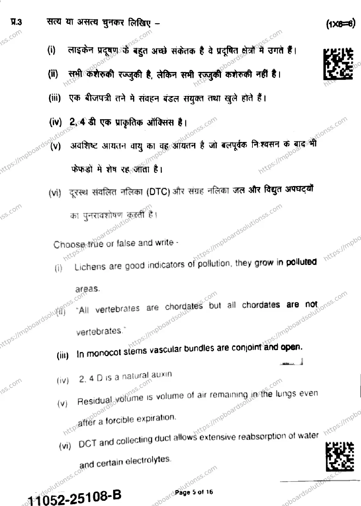 MP Board Class 11 Biology-863195 Final Paper 2025 Image 5