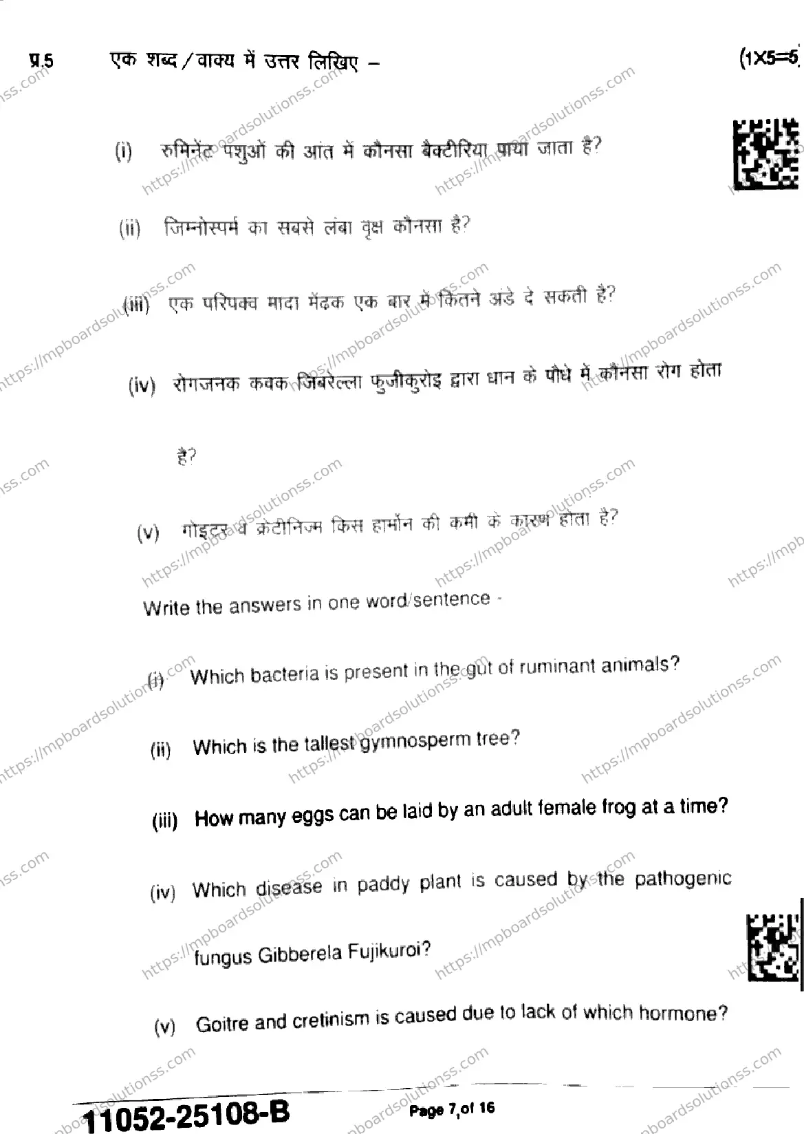 MP Board Class 11 Biology-863195 Final Paper 2025 Image 7
