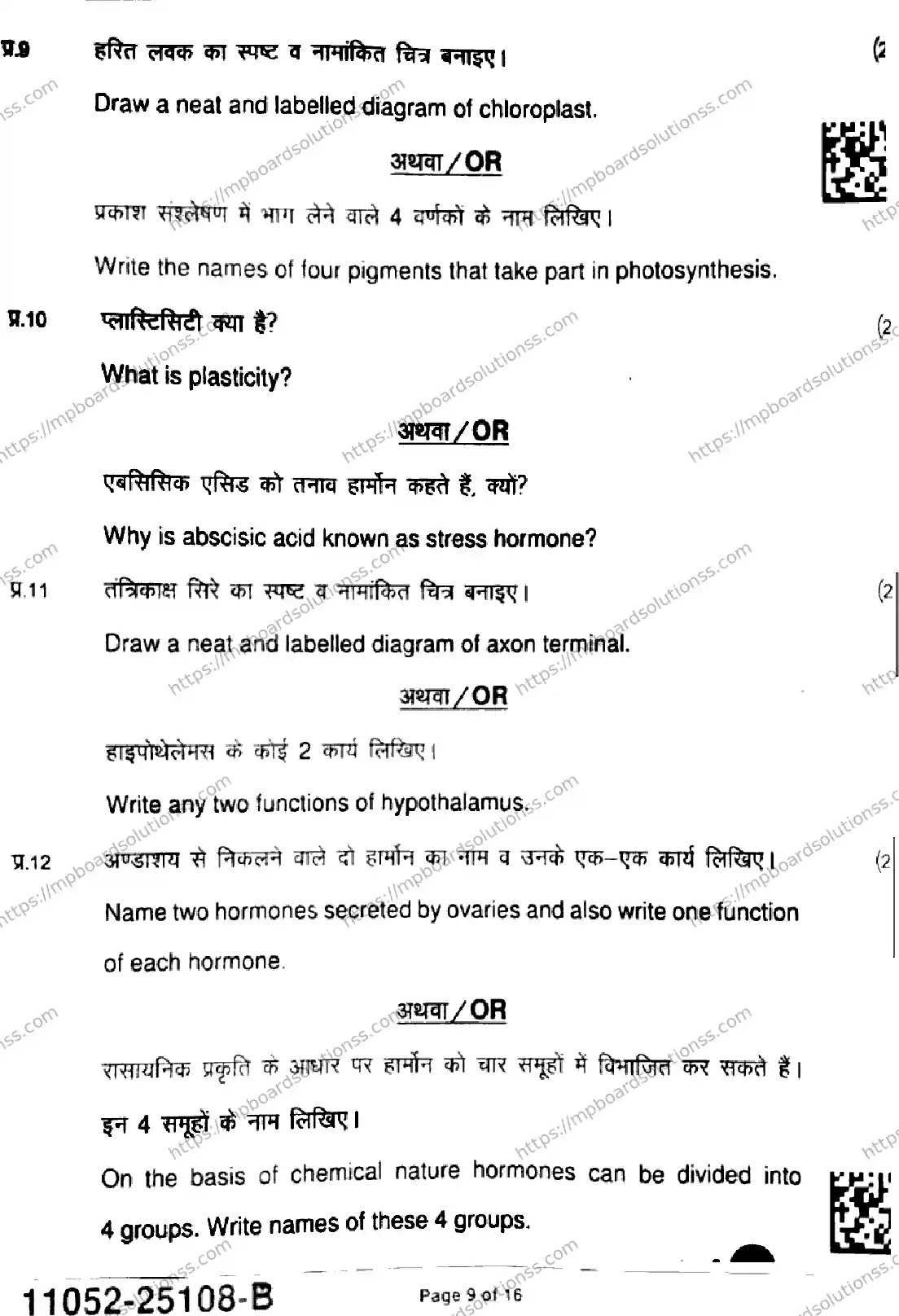 MP Board Class 11 Biology-863195 Final Paper 2025 Image 9