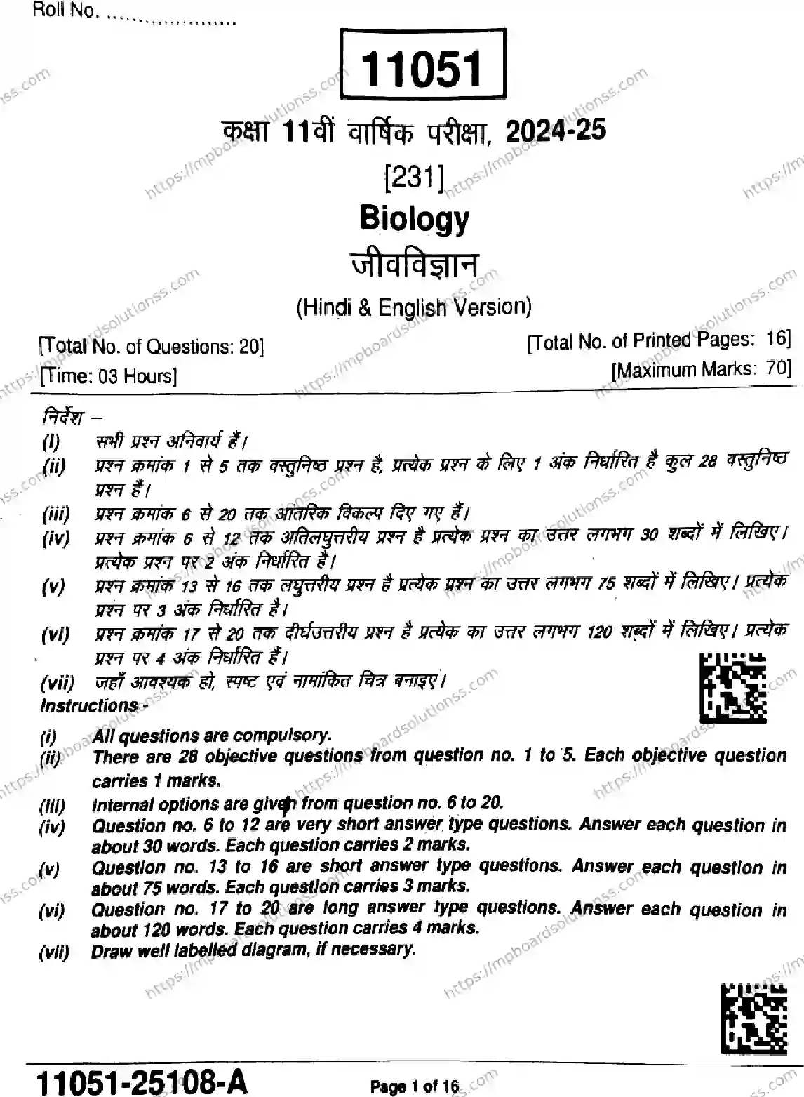 MP Board Class 11 Biology-935792 Final Paper 2025 Image 1