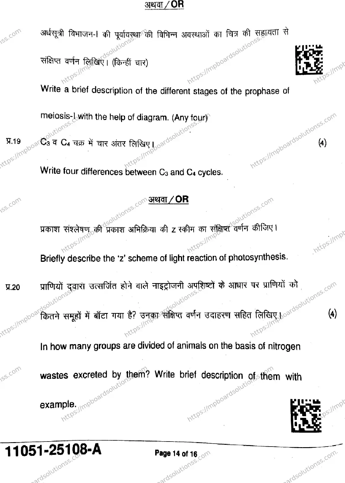 MP Board Class 11 Biology-935792 Final Paper 2025 Image 14