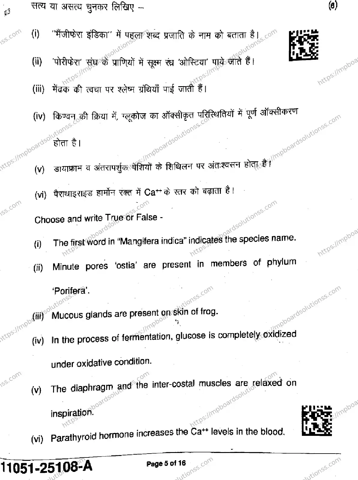MP Board Class 11 Biology-935792 Final Paper 2025 Image 5