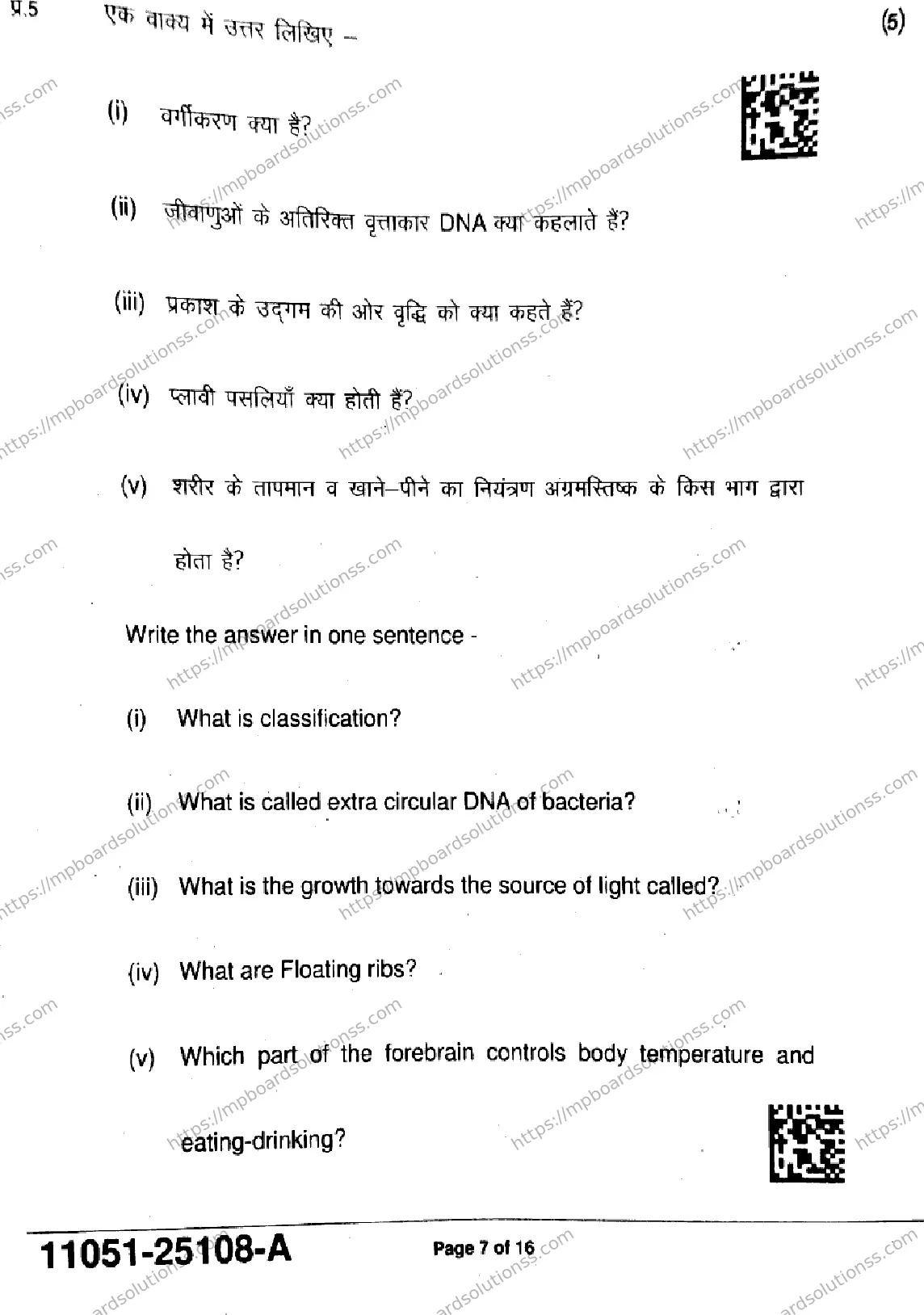 MP Board Class 11 Biology-935792 Final Paper 2025 Image 7