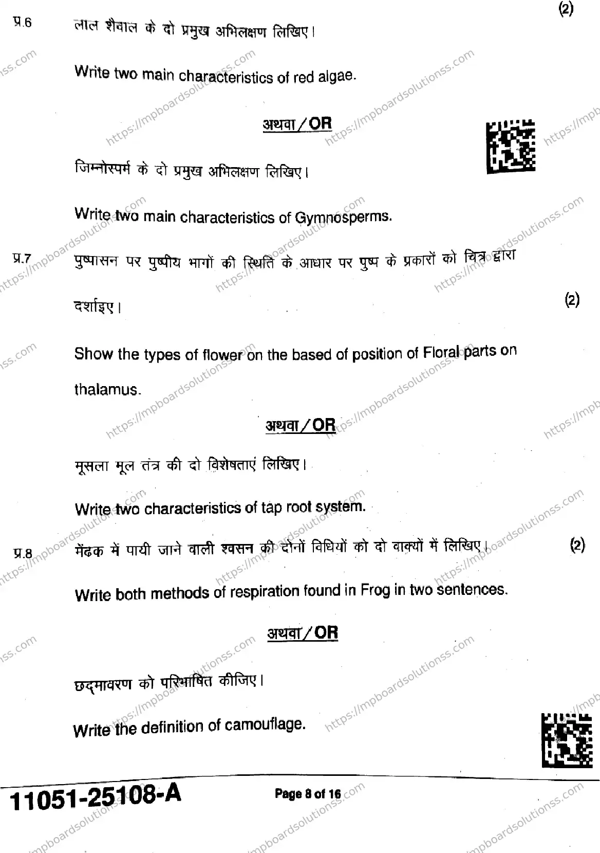 MP Board Class 11 Biology-935792 Final Paper 2025 Image 8