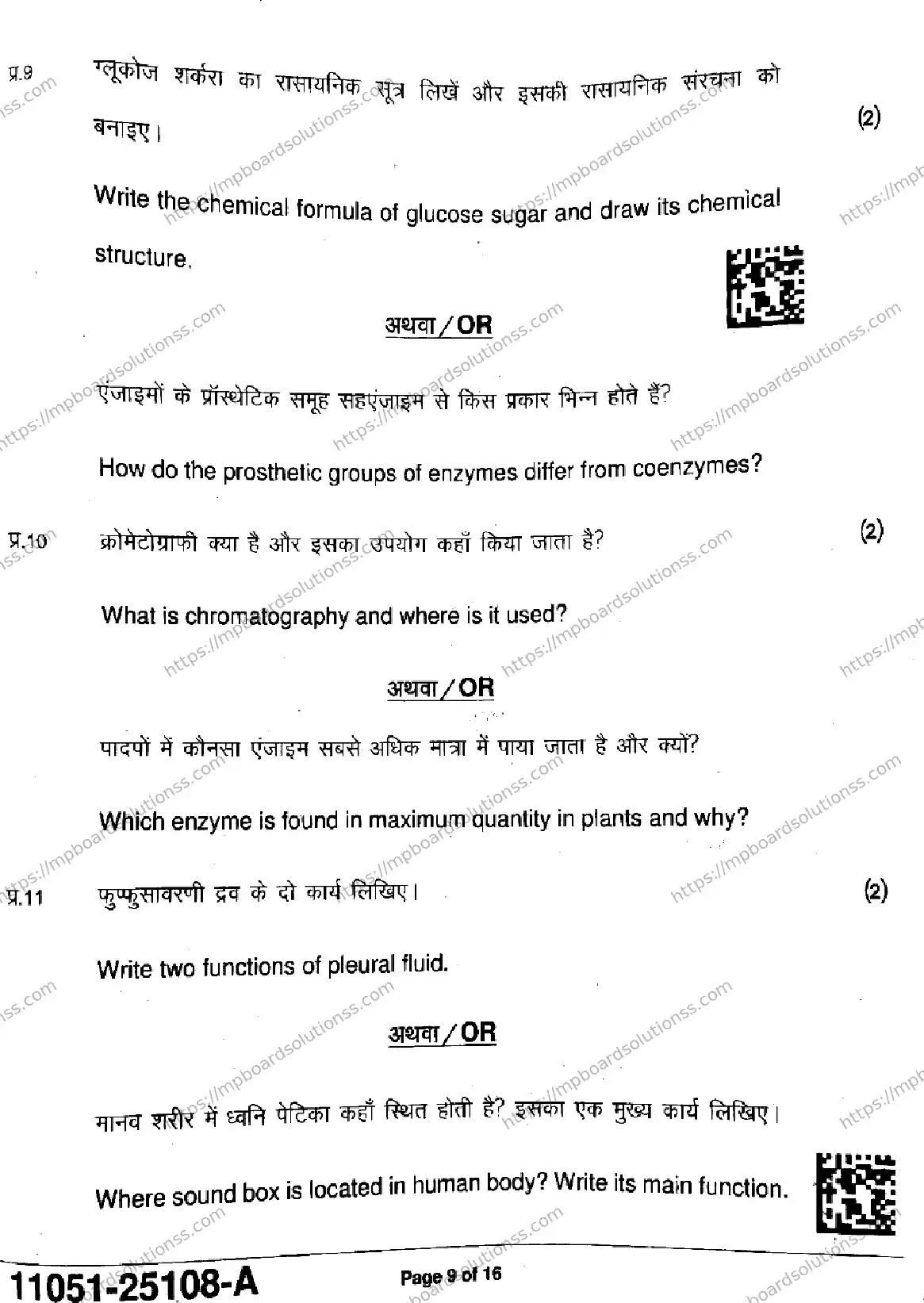 MP Board Class 11 Biology-935792 Final Paper 2025 Image 9