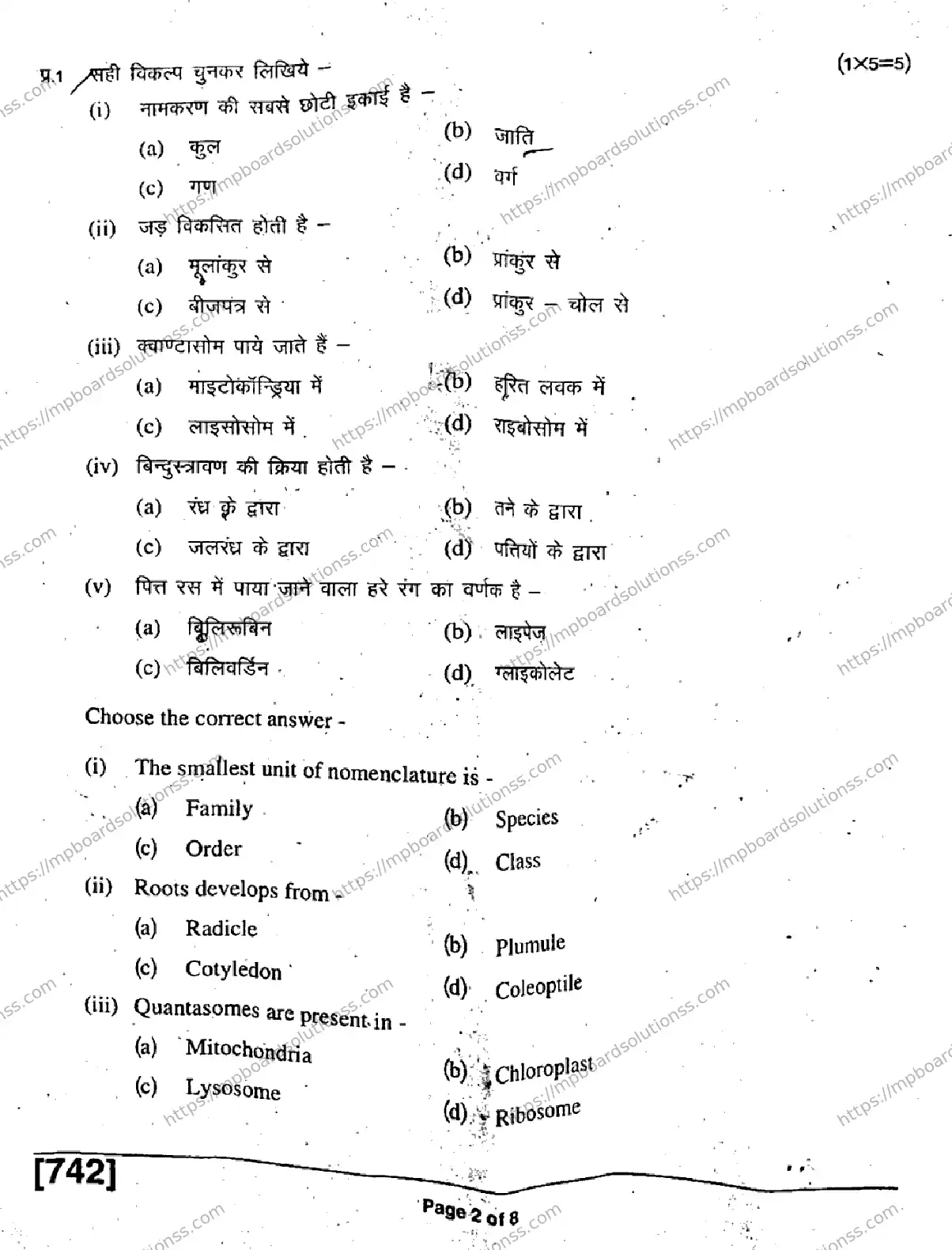 MP Board Class 11 Biology HE-375656 Final Paper 2019 Image 2