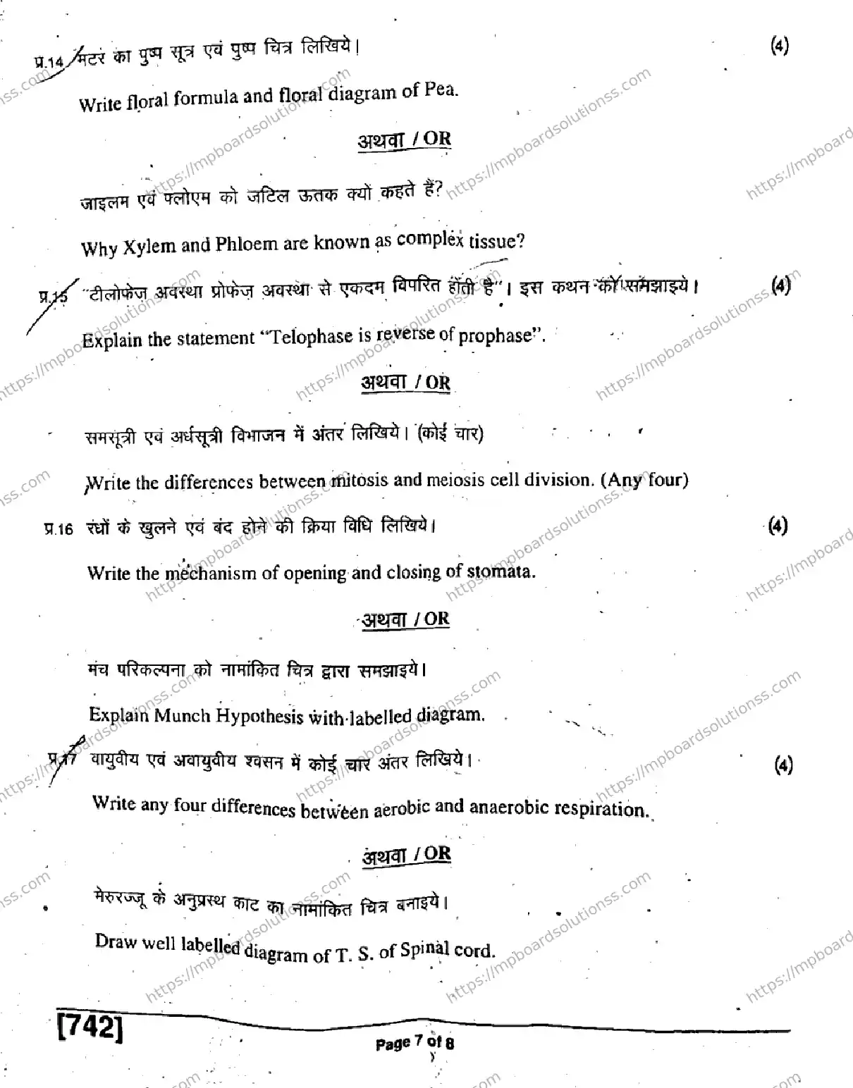 MP Board Class 11 Biology HE-375656 Final Paper 2019 Image 7