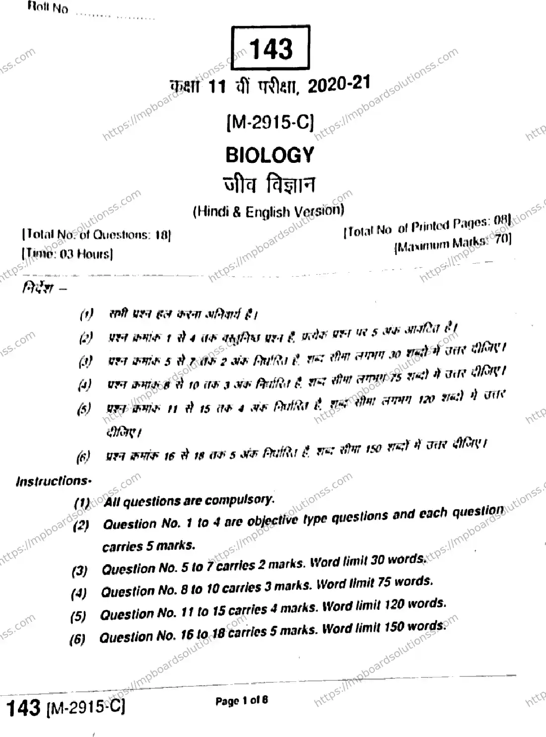 MP Board Class 11 Biology HE-508065 Final Paper 2021 Image 1