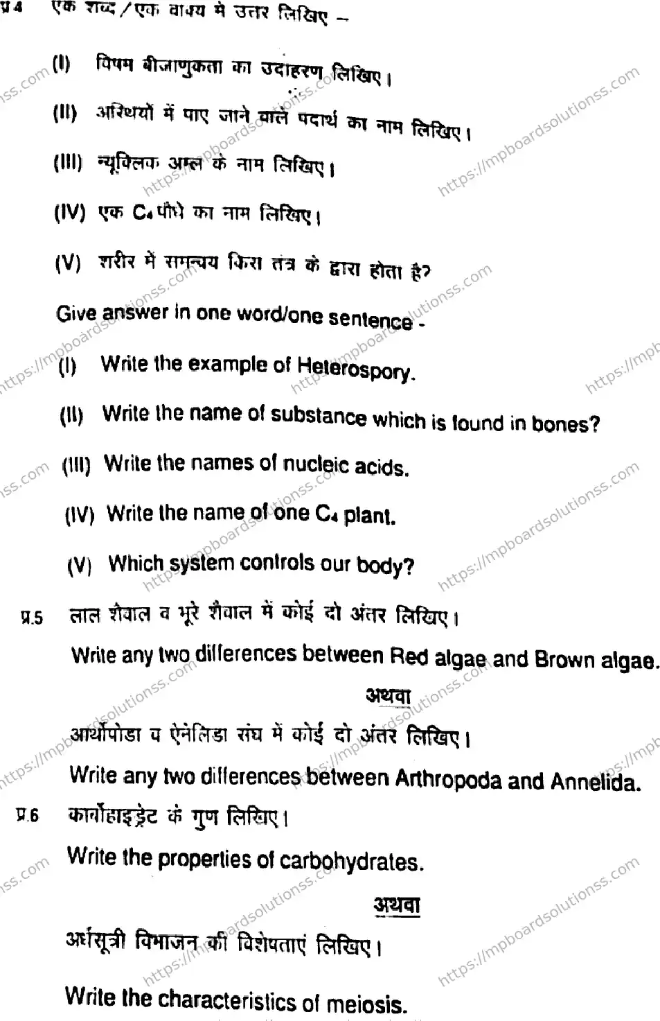 MP Board Class 11 Biology HE-508065 Final Paper 2021 Image 4