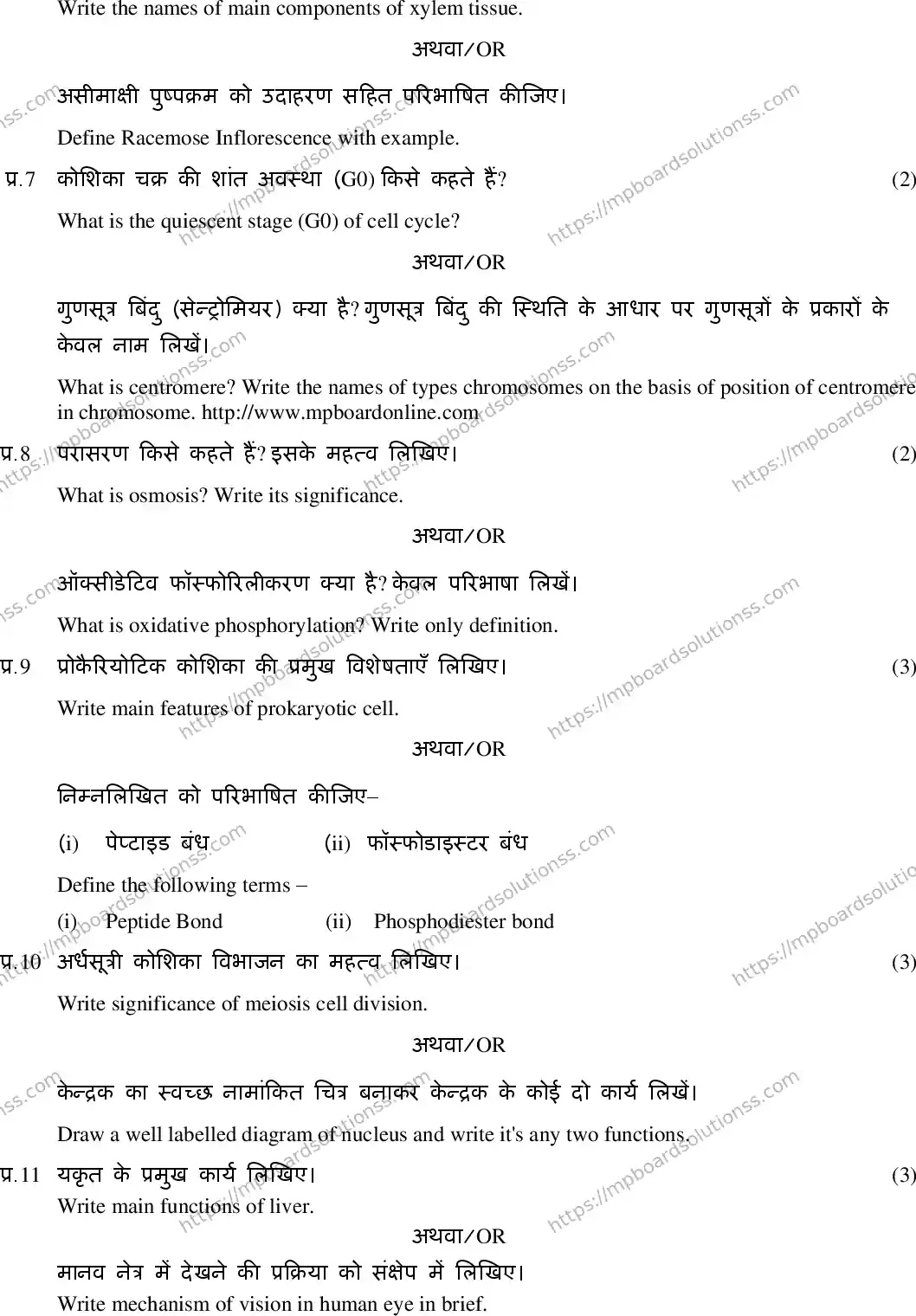 MP Board Class 11 Biology HE-552653 Final Paper 2020 Image 4