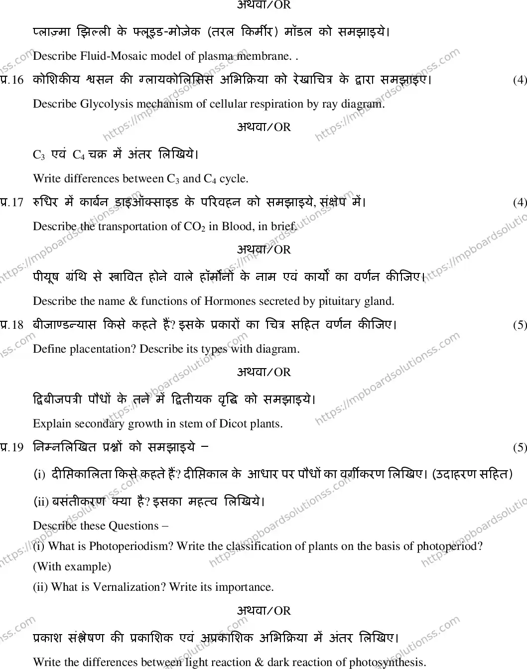 MP Board Class 11 Biology HE-552653 Final Paper 2020 Image 6