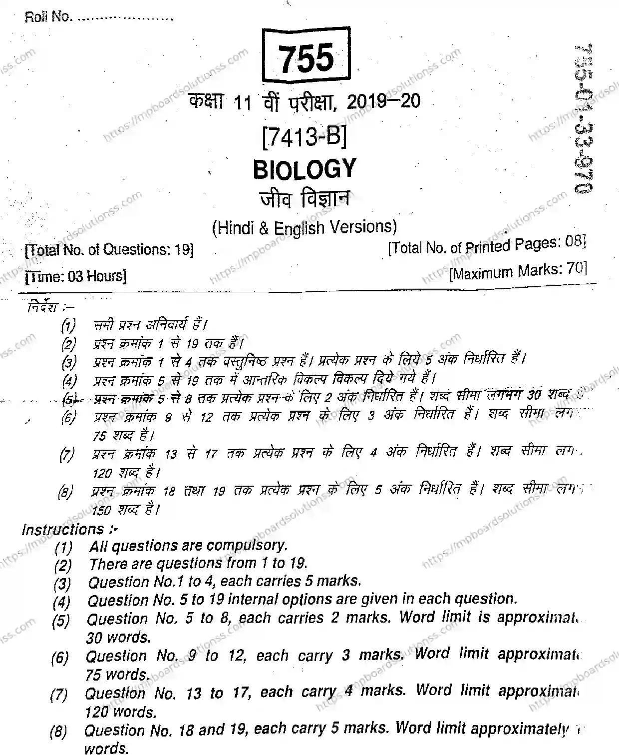 MP Board Class 11 Biology HE-684473 Final Paper 2020 Image 1