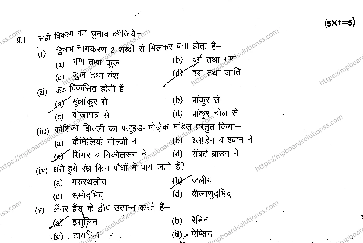 MP Board Class 11 Biology HE-684473 Final Paper 2020 Image 2