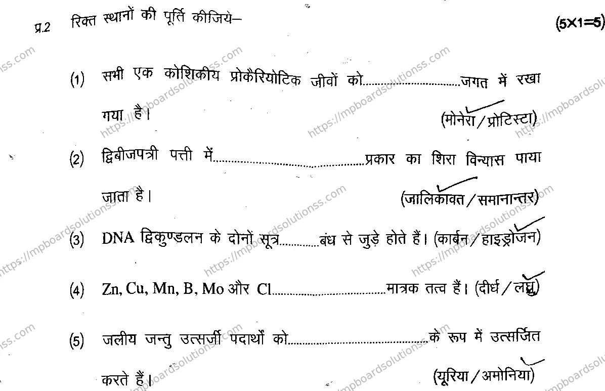 MP Board Class 11 Biology HE-684473 Final Paper 2020 Image 3