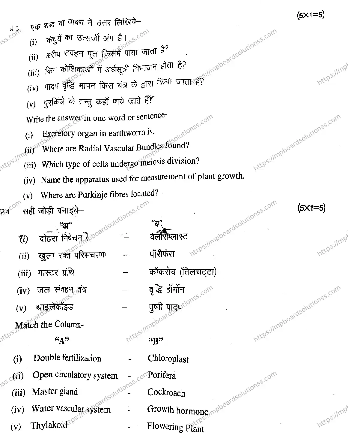 MP Board Class 11 Biology HE-684473 Final Paper 2020 Image 4