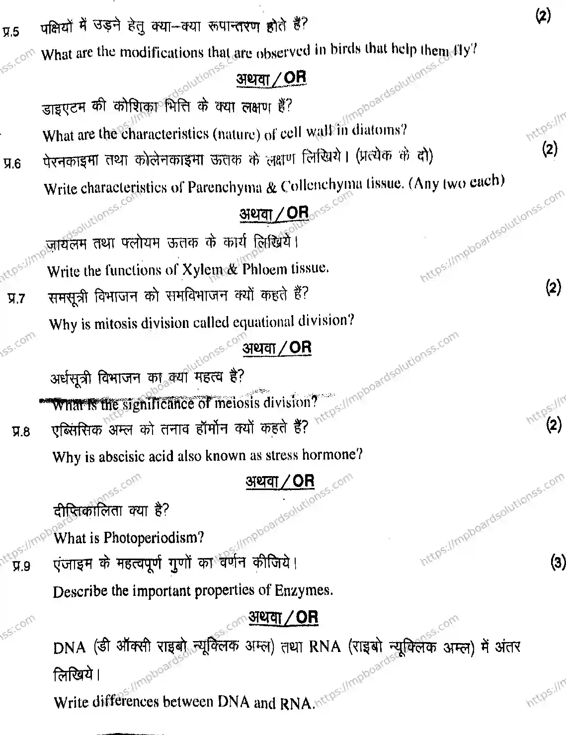 MP Board Class 11 Biology HE-684473 Final Paper 2020 Image 5