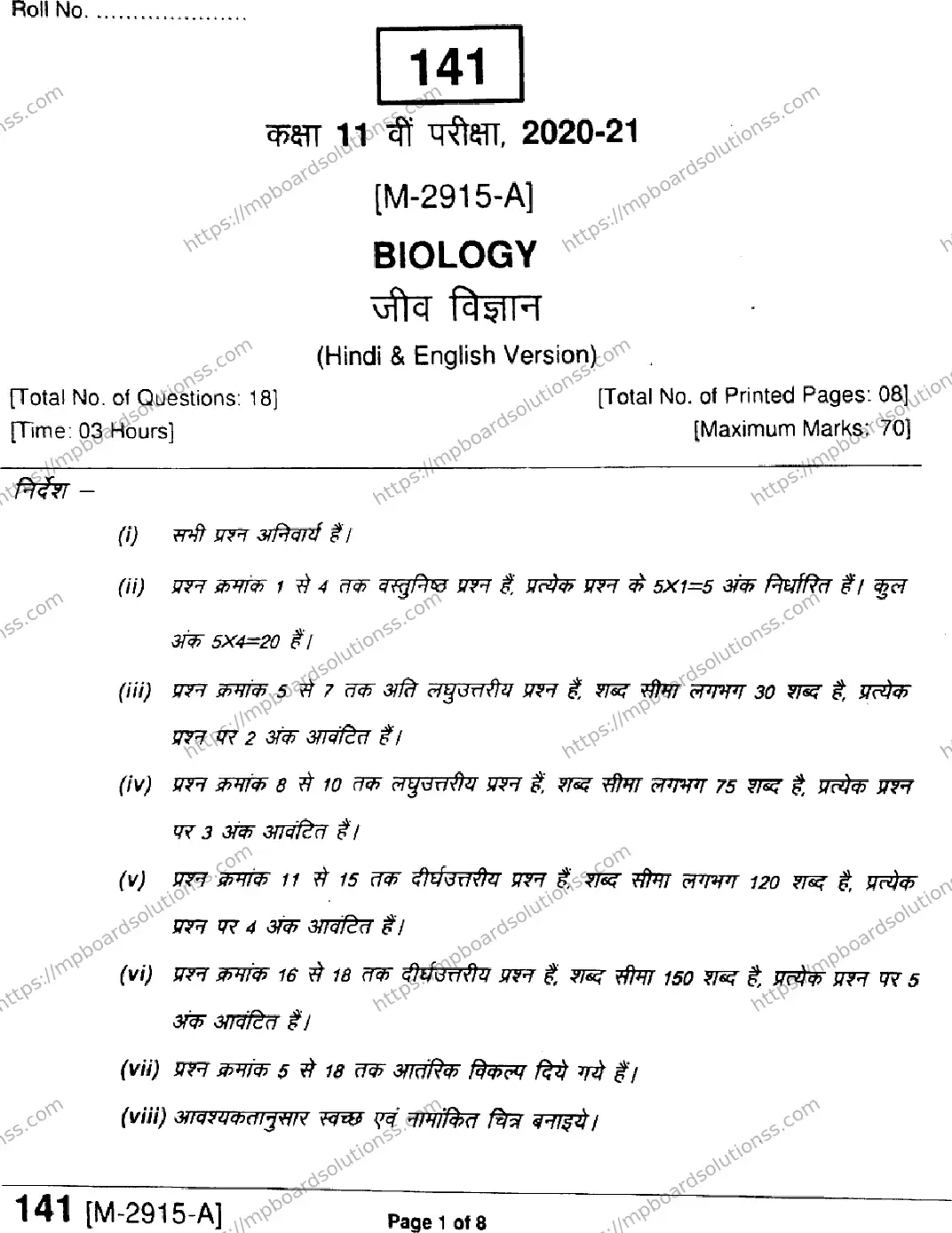 MP Board Class 11 Biology HE-685918 Final Paper 2021 Image 1
