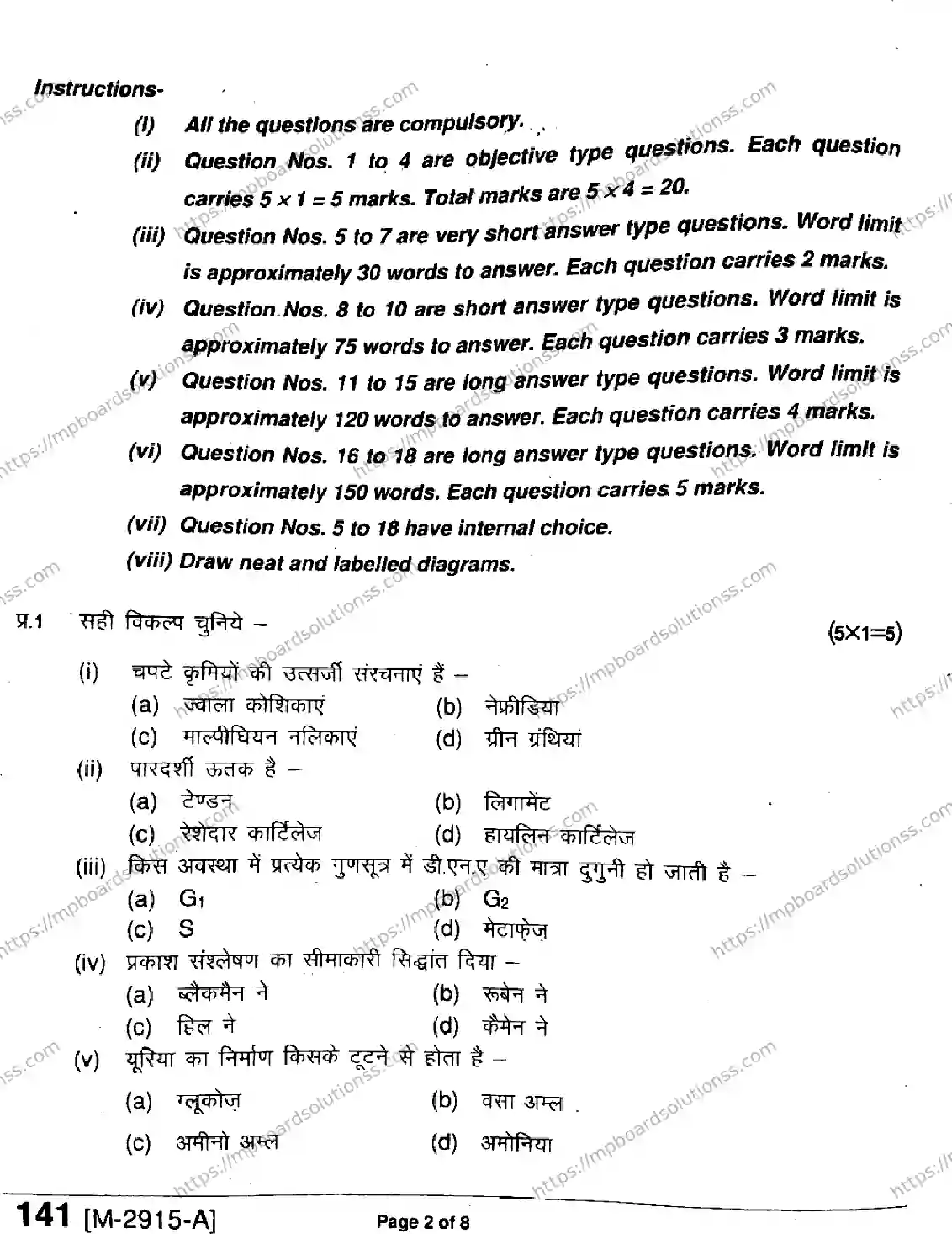 MP Board Class 11 Biology HE-685918 Final Paper 2021 Image 2