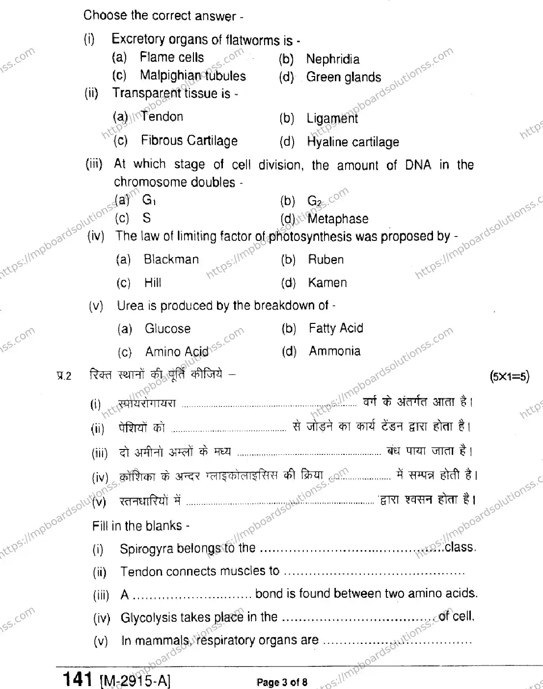 MP Board Class 11 Biology HE-685918 Final Paper 2021 Image 3