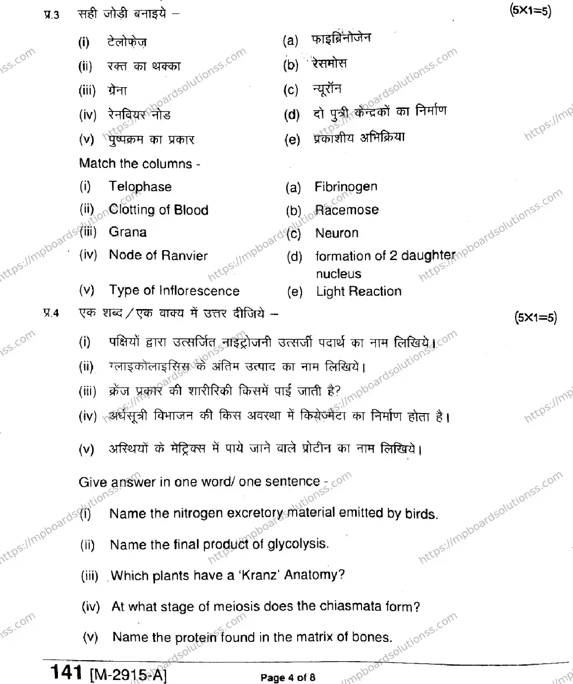 MP Board Class 11 Biology HE-685918 Final Paper 2021 Image 4