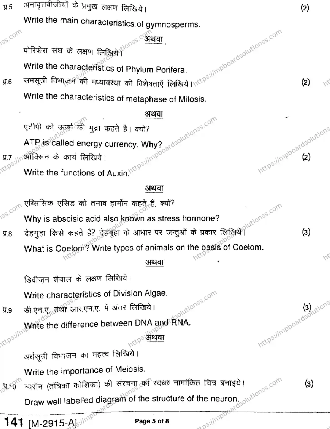 MP Board Class 11 Biology HE-685918 Final Paper 2021 Image 5