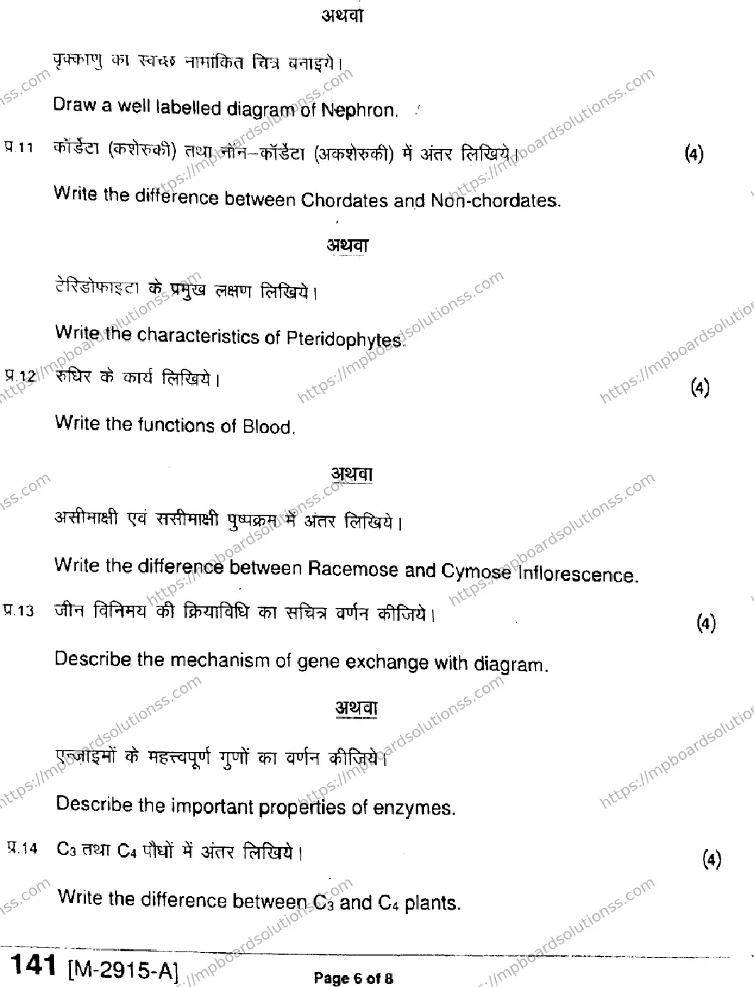 MP Board Class 11 Biology HE-685918 Final Paper 2021 Image 6