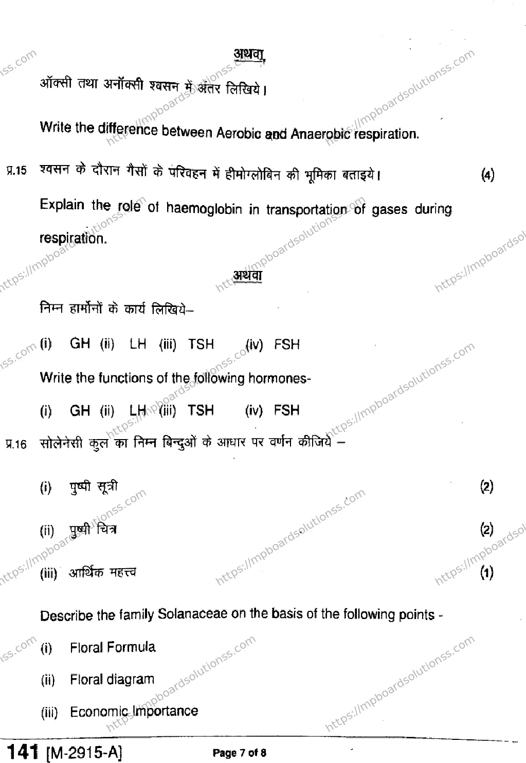 MP Board Class 11 Biology HE-685918 Final Paper 2021 Image 7