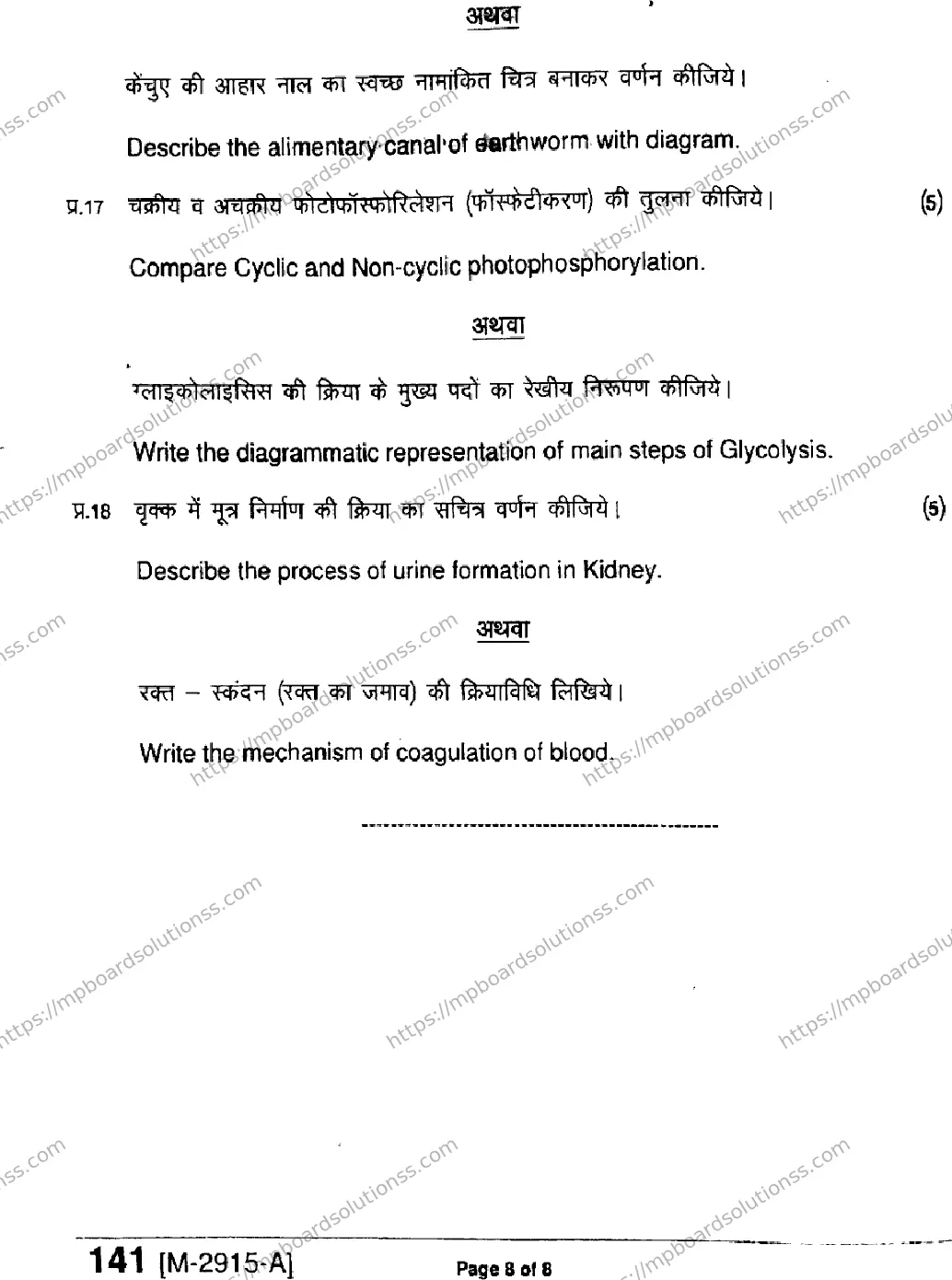 MP Board Class 11 Biology HE-685918 Final Paper 2021 Image 8