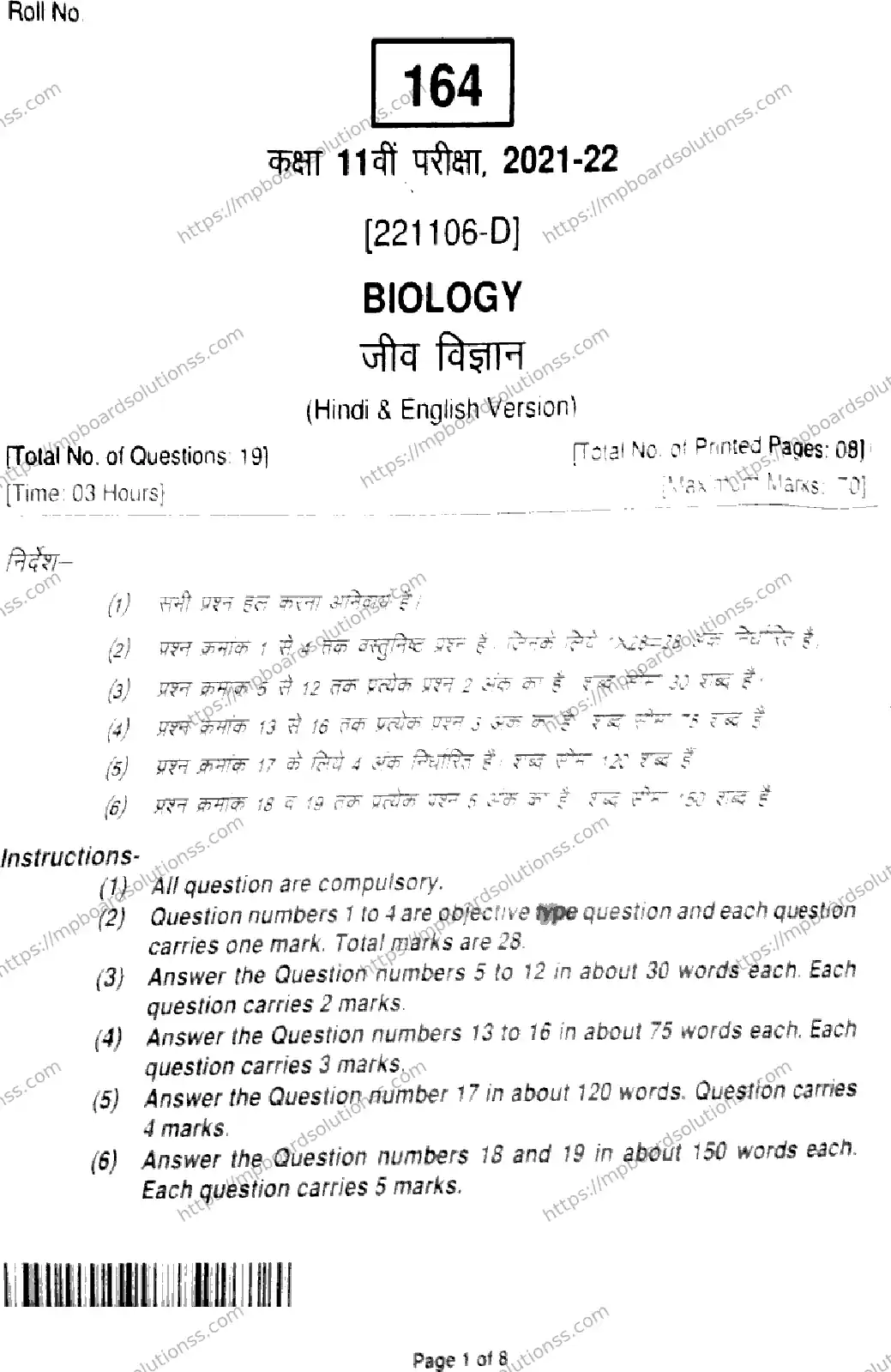 MP Board Class 11 Biology HE-889344 Final Paper 2022 Image 1